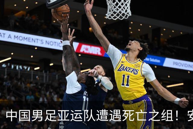 中国男足亚运队遭遇死亡之组！安东尼奥却丝毫不慌，原因让人信服