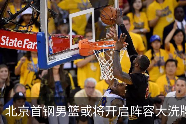 北京首钢男篮或将开启阵容大洗牌！范子铭无意离队，赵睿给出明确态度，三名外援人选基本敲定