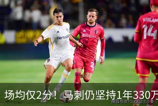 场均仅2分！马刺仍坚持1年330万续约老将麦克劳林，真相太意外