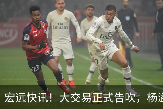 宏远快讯！大交易正式告吹，杨溢单换榜眼签遭拒，小陈总实施B计划