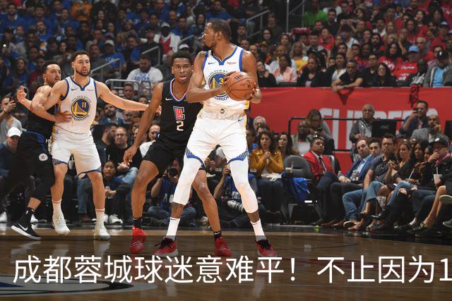 成都蓉城球迷意难平！不止因为1-1青岛西海岸，更多在于以下五点