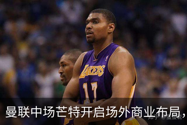 曼联中场芒特开启场外商业布局，创立个人高尔夫服饰品牌