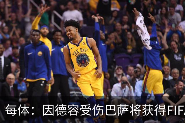 每体：因德容受伤巴萨将获得FIFA赔偿，具体金额取决于其缺阵时间