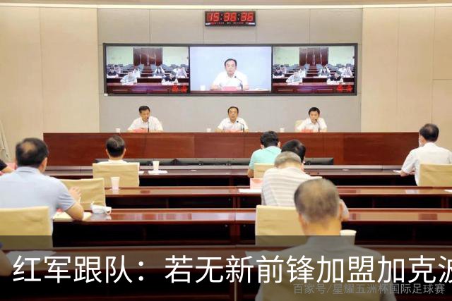红军跟队：若无新前锋加盟加克波可能顶上中锋，或维尔茨踢伪九