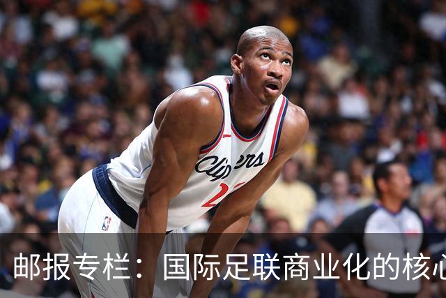 邮报专栏：国际足联商业化的核心是无尽贪婪，整个足坛应奋起反抗