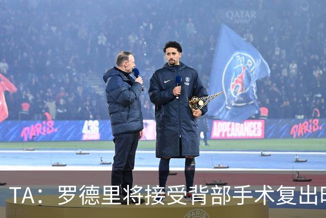 TA：罗德里将接受背部手术复出时间未知，而皇马目前无意签下他