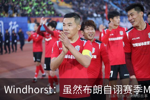 Windhorst：虽然布朗自诩赛季MVP 但绿军内部却认为怀特表现更佳